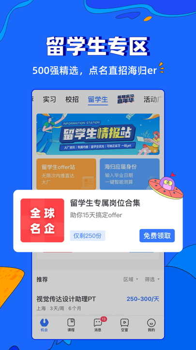 实习僧软件官方版 v4.63.0 安卓最新版 1