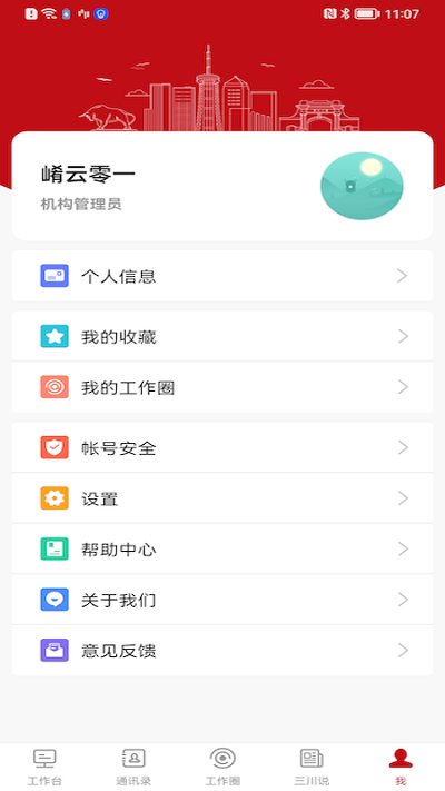 周口政务服务平台 v1.2.9.0 安卓最新版 1