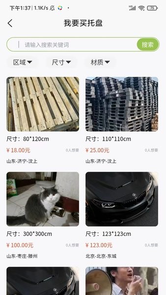 托盘周转站软件最新版 v1.4.4 安卓版 3