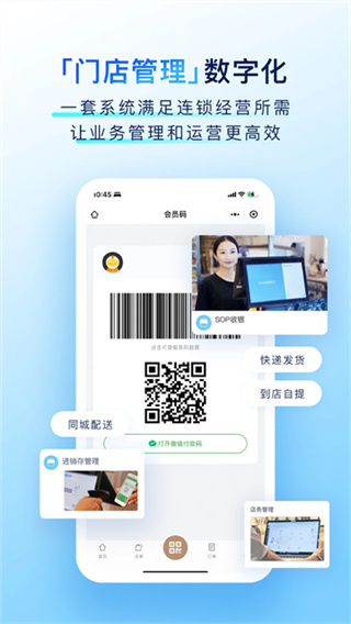 有赞门店 v8.45.0 安卓版 4