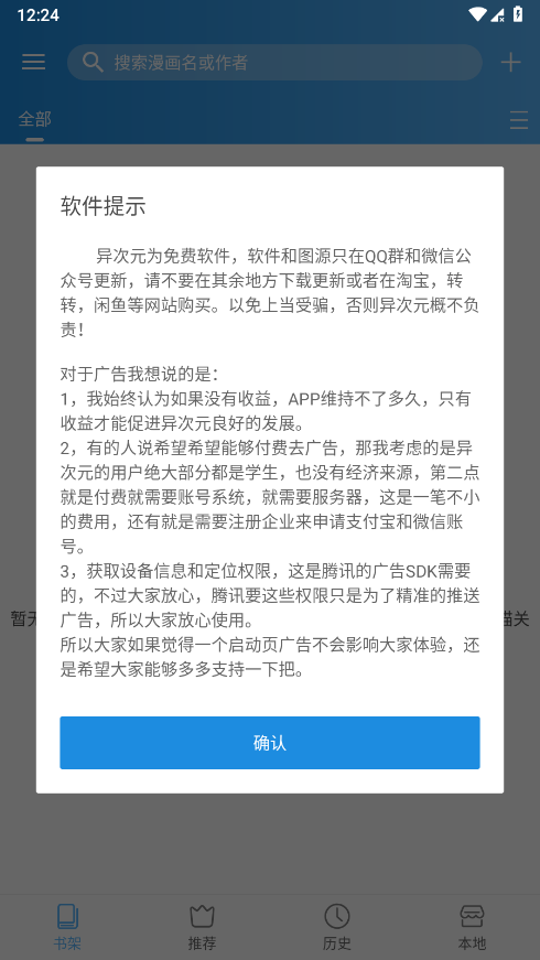 异次元漫画app官方正版 v2.4.3 安卓免费无广告版 2