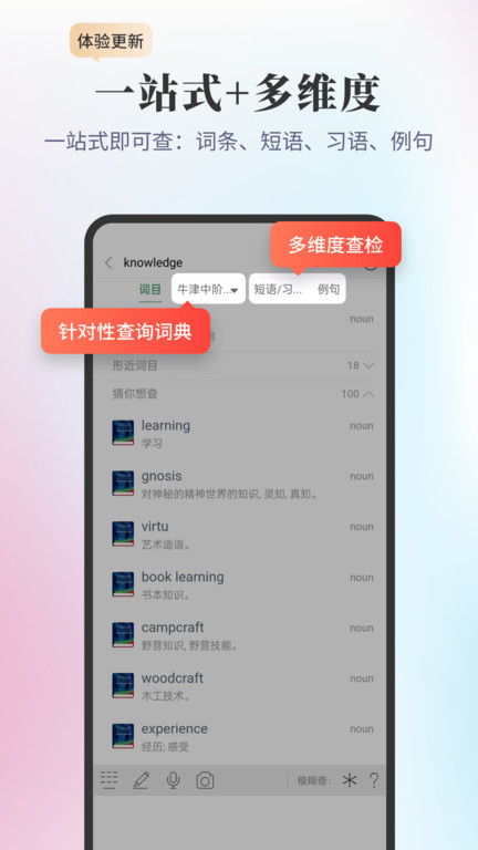 新牛津英汉双解大词典app v6.0.7 安卓电子版 4