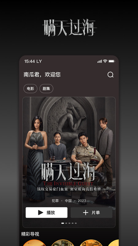 南瓜电影app官方最新版 v9.3.2 安卓手机版 1