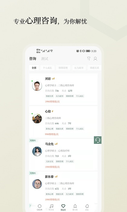 小情绪app v4.1.4 1