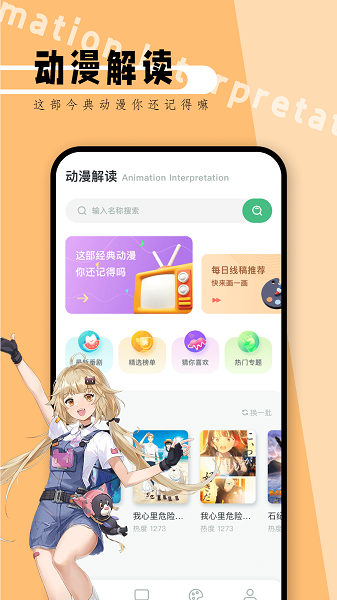 漫天台 v1.7 最新版 1