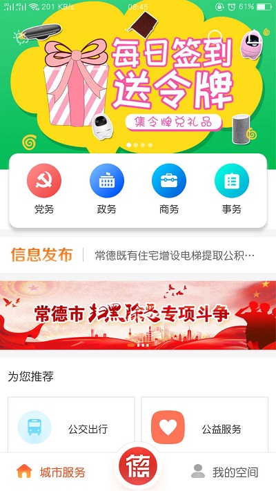 我的常德app官方版 v4.0.10 安卓版 0