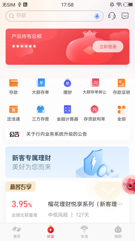 枣庄银行手机银行app v6.4.9.1 安卓最新版 1