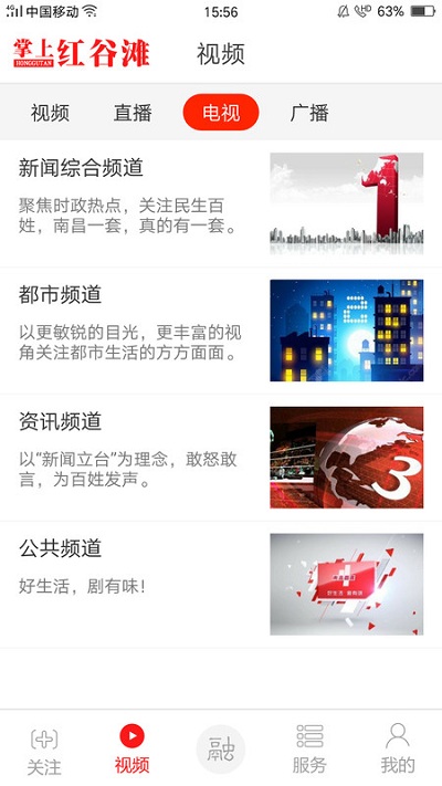 掌上红谷滩app v3.3.7安卓版 0