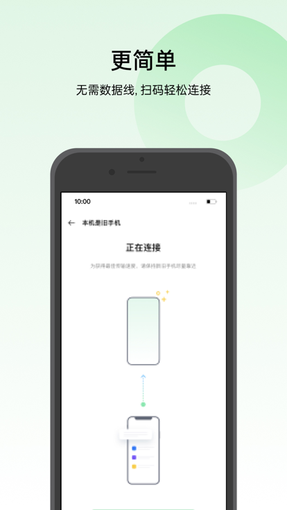oppo手机搬家安卓版(Clone Phone) v16.10.0 免费版 2