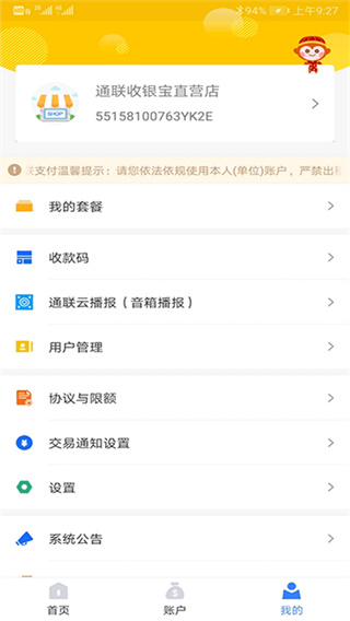 通商云最新版 v2.2.0 安卓版 0