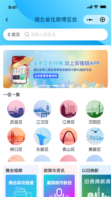 安居链 v2.0.1.2 安卓版 4
