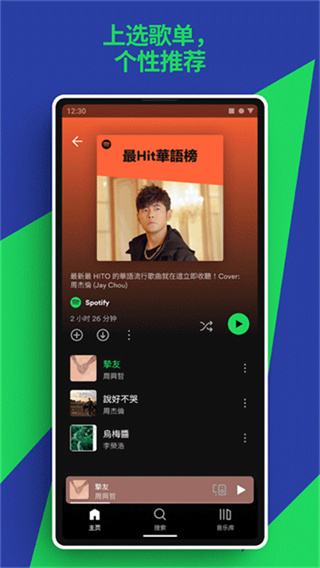 spotify安卓 v9.1.28.2252 手机最新版 4