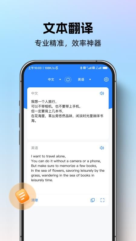 专业翻译通 v1.0.0 安卓版 4