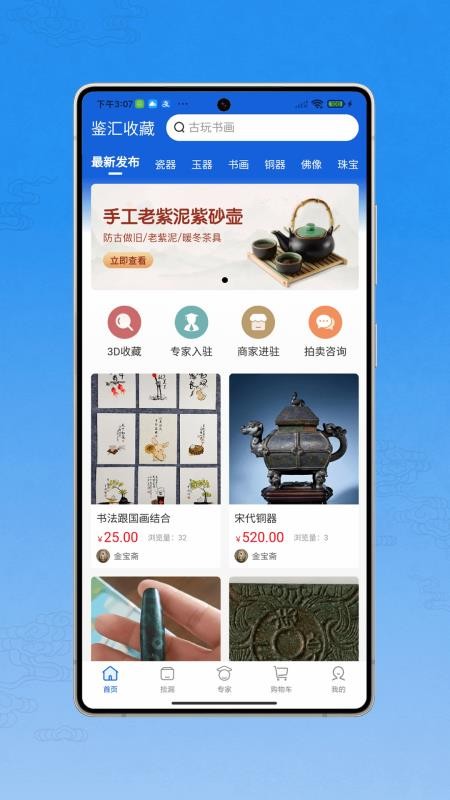 鉴汇收藏 v1.0.0 安卓版 3