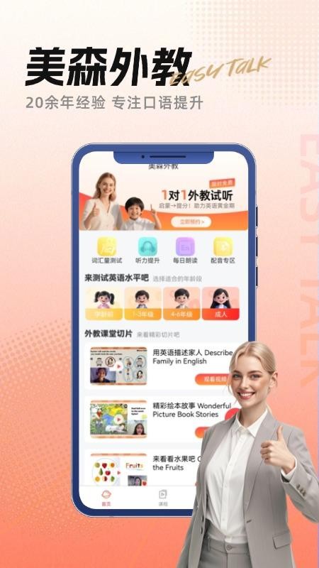 美森外教 v1.0.16 最新版 2