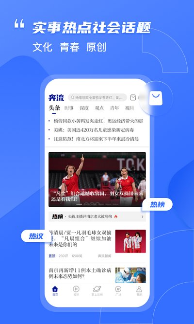 奔流新闻app v11.2.0 安卓版 0