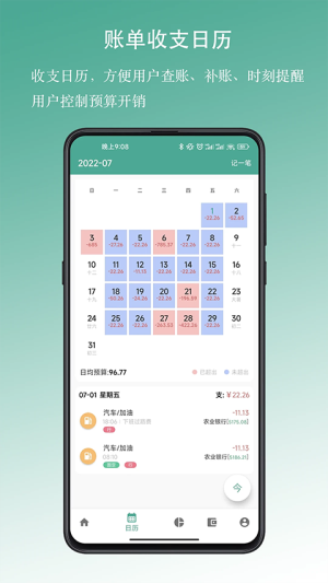 好好记账最新版 v1.18.5 最新版 3