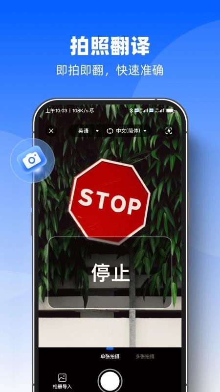 AI迅捷翻译官 v1.0.1 安卓版 1