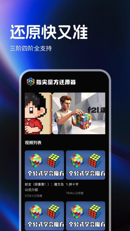 指尖魔方还原器 v1.0.4安卓版 3