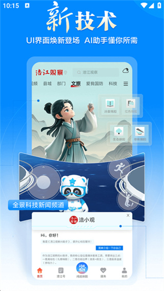 涪江观察 v7.1.1 最新版 2