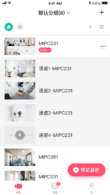 水星安防app官方版 v5.0.3.0009 安卓版 3