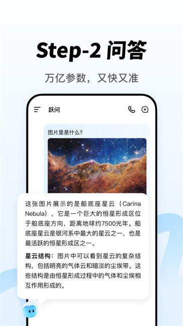 阶跃AI应用 v5.6.4 安卓版 2