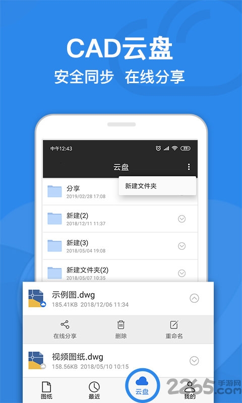 cad迷你看图软件 v10.6 安卓官方版 2