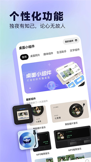 桌面小组件 v4.6 安卓版 1