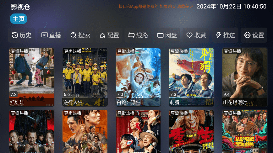 七星影仓pro最新版 v6.1.6 安卓tv内置源版 1