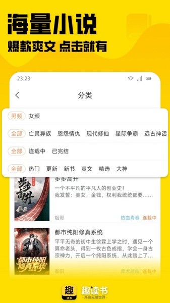 趣读书 v6.5.0 手机版 1