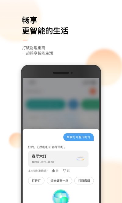 涂鸦智能家居官方版 v7.0.5 安卓版 3