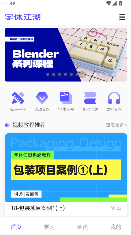 字体江湖 v20.8 安卓版 3