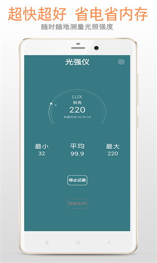 小明光强仪app v5.1.0 安卓版 0