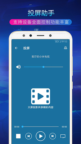 TV投屏助手 v4.4.0安卓版 2