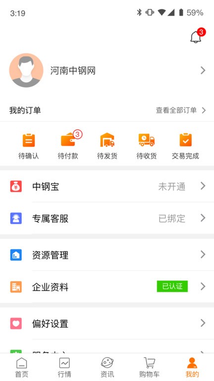 中钢网免费官方版 v3.7.1 安卓版 2