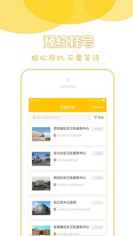健康松江官方版 v2.1.15 1