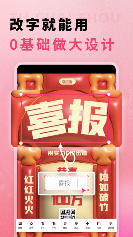 图怪兽海报制作最新版 v4.6.1 安卓官方版 1