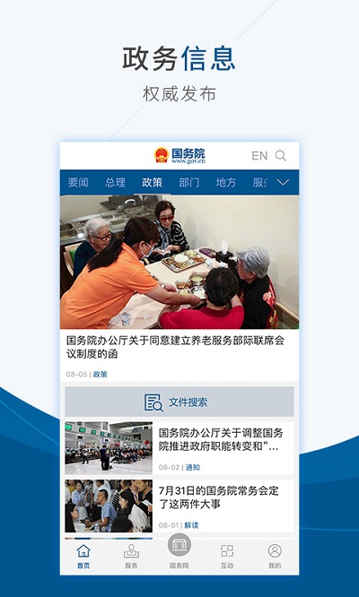 国家政府网国务院客户端 v5.10.2 安卓官方版 0