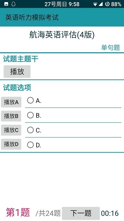 考证学习软件 v3.4.1 安卓版 1