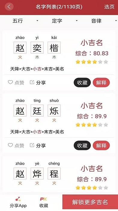 易经起名取名app v3.0.96 安卓免费版 3