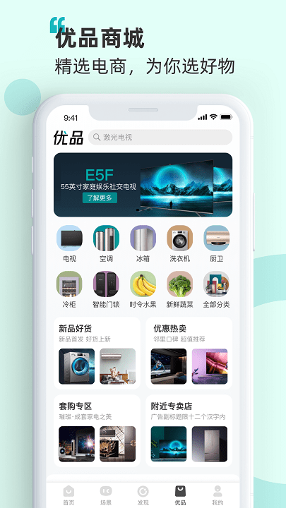 聚好连app最新版(更名海信智慧家) v7.6.0.3 安卓官方版 3
