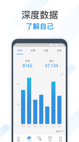 动动计步器app v11.7.1.1 3