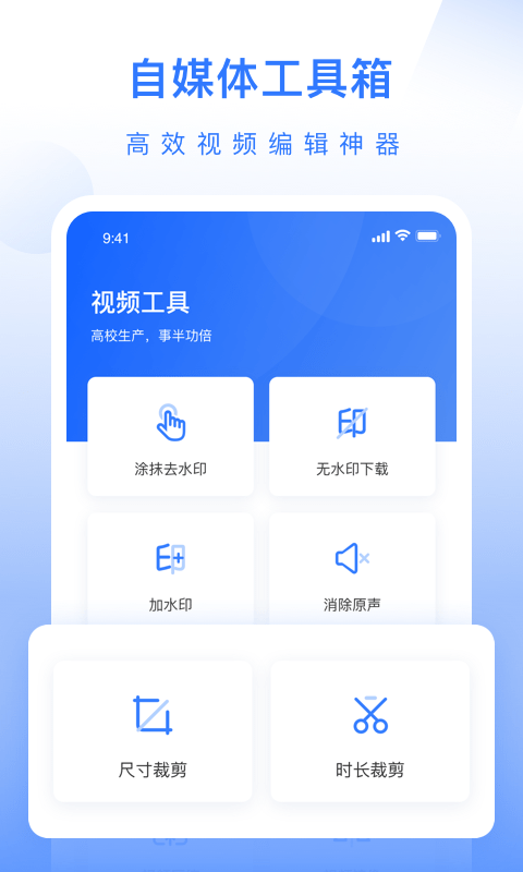 自媒体工具箱手机版 v1.1.1 安卓版 2