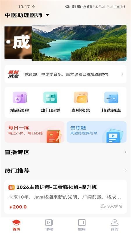 振飞医学 v1.10 最新版 0