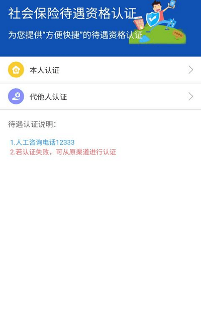 新疆智慧人社养老认证 v3.2.1 安卓通用版 2