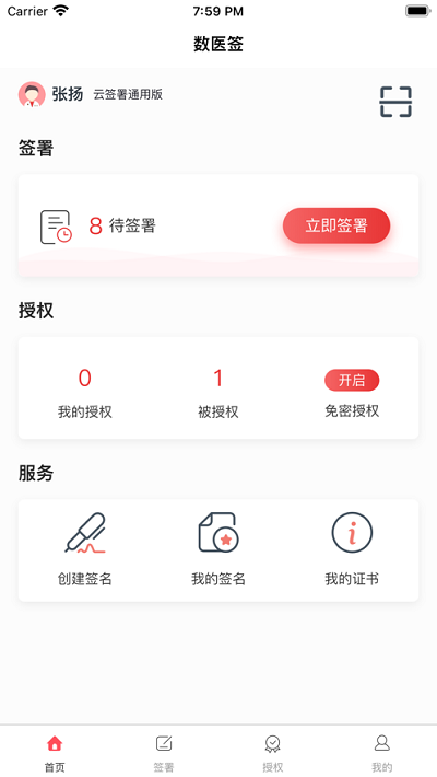 云签署平台 v3.1.2 安卓版 0