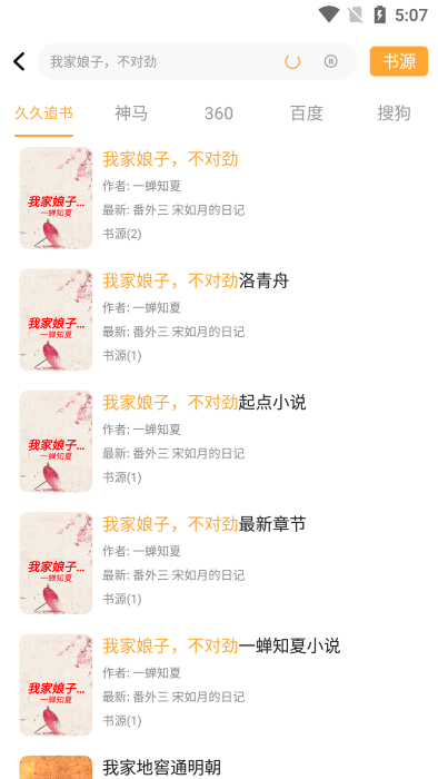 久久追书app官方版 v1.0.29 安卓版 2