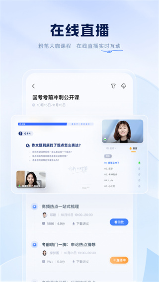 粉笔申论app v6.18.7 安卓版 2