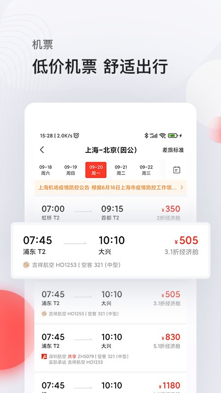 恒顺商旅app(又名恒顺旅行) v8.12.2安卓版 1