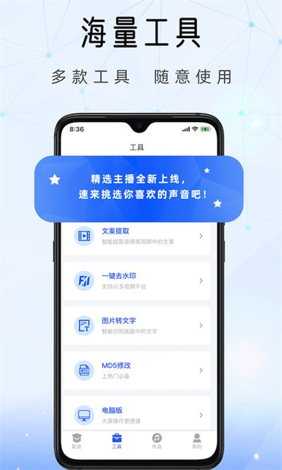 千千配音最新版 v8.1.0 安卓版 0